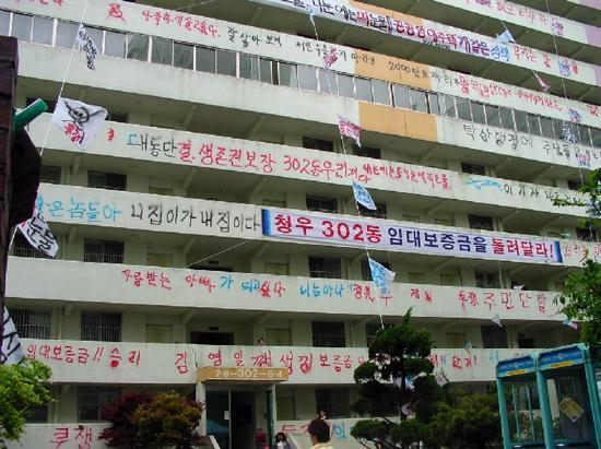부도가 난 한 공공임대아파트. 피해를 입은 입주민들의 원성이 아파트 벽을 가득 채우고 있다.(사진제공=부도임대아파트공동대책위)<br />