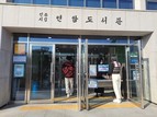 진주시립도서관, 코로나 걱정 없는 '안심 예약대출 서비스' 운영