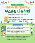 김해시 '환경의 날' 다양한 탄소중립 체험·홍보 행사 개최