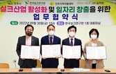 진주시-한국실크연구원-진주지역자활센터-㈜실키안 업무협약