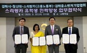 김해시 등 4개 기관·단체, 스리랑카 유학생 인력양성 협약
