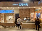 삼진어묵, 롯데백화점 인천점 매장 리뉴얼 오픈…‘고객 편의성 향상’
