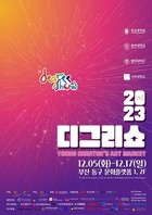 경성대-디그리쇼 한국위원회, 연합전시회 '디그리쇼 2023' 개최