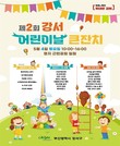 부산 강서구, 명지근린공원서 ‘어린이날 큰잔치’ 개최