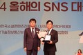 석유공사, ‘2024 올해의 SNS’ 블로그 부문 대상 수상