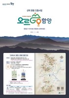 함양군, 산악 완등 인증사업 '오르고(GO) 함양' 본격 시행