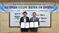 해양수산연수원·한전, 해상 전력설비 안전 확보 위한 업무협약 체결
