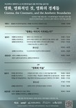 부산대 영화연구소-부산현대미술관, 학술 심포지엄 공동 개최