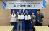 경남대 RISE사업단, 창원시 사회적경제지원센터와 업무협약