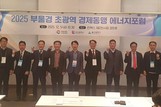 부울경, 수소경제 초광역 협력 본격화…경제동맹 에너지포럼 개최
