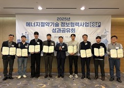 에너지공단, ‘2025년 에너지절약기술 정보협력사업 성과공유회’