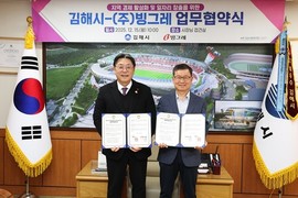 김해시-빙그레, 지역경제 활성화·일자리 창출 업무협약