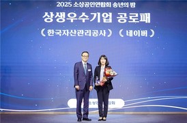 캠코, 소상공인 동반성장 기여 공로 ‘상생우수기업 공로패’ 수상