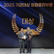 석유공사, ‘2025 한국감사인대회’ 청렴윤리 부문 기관 대상 수상