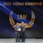 석유공사, ‘2025 한국감사인대회’ 청렴윤리 부문 기관 대상 수상
