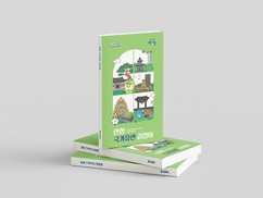 산청군 '국가유산 길잡이' 개정판 발간…최신 정보 담아