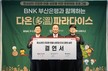 부산은행, 다문화 청소년 마음성장 프로그램 ‘다온(多溫) 파라다이스’ 개최