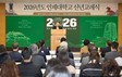 인제대, 2026년 병오년 신년교례식 개최