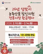 창원시, 설 맞아 전통시장서 농축산물 온누리상품권 환급행사