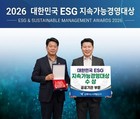 김해시도시개발공사, ESG 지속가능경영대상 공공부문 '대상'
