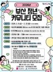 부산경제진흥원, ‘청년 커뮤니티’ 60팀 지원…활동비 최대 500만원
