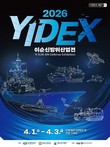 해양 방산 전시회 '이순신방위산업전' 창원서 내달 1~3일 개최