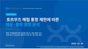 해진공, 호르무즈 사태 분석…“유조선 운임 3배 급등·물동량 80% 급감”
