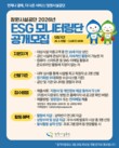 창원시설공단, ‘ESG 모니터링단’ 26명 공개 모집