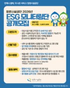창원시설공단, ‘ESG 모니터링단’ 26명 공개 모집
