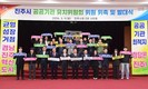 진주시 '공공기관 유치위원회' 발대식…2차 이전 대비 본격 활동