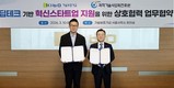기보, 과학기술사업화진흥원과 딥테크 스타트업 지원 맞손