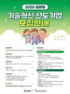 김해의생명산업진흥원, 기술혁신 선도기업 육성사업 참여사 모집