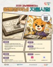 경남웹툰캠퍼스, 2026 웹툰 창작비 지원사업 공모
