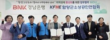 BNK경남은행, 함양군 소상공인연합회와 ‘소상공인 상생금융’ 협약