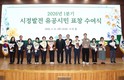 창원시, 1분기 시정발전 유공시민 93명에 표창 수여