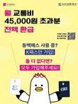 동백패스·K패스 연계 개선…월 4.5만원에 부산 대중교통 무제한
