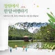 '창원에서 한 달 여행하기' 1차 참가자 모집…10일까지 접수