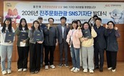 진주문화관광재단, ‘SNS 기자단’ 발대식 개최