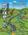 울산대곡박물관, ‘반구대로 3만7956㎞-자연이 긋고 사람이 잇다’ 개최