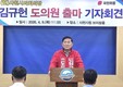 김규헌 사천시의회 의장, 도의원 출마…