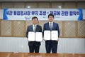 BPA-부산세관, 메가포트 인프라 구축 업무협약 체결