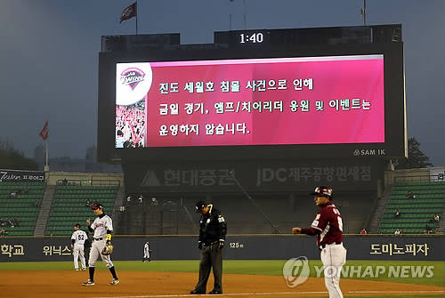 한국야구위원회(KBO)가 세월호 침몰 사고와 관련 프로야구 경기 응원을 자제하기로 결의했다. 16일 오후 서울 잠실야구장에서 열린 프로야구 LG와 넥센의 경기 중 전광판에 이를 알리는 메시지가 나오고 있다(사진: 연합뉴스)