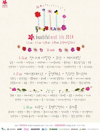 '뷰티 민트 라이프 2014' 공연 포스터