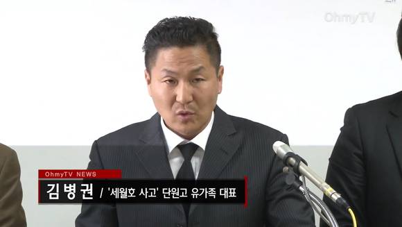 29일 유가족 대책위 김병권 대표가 기자회견을 진행하고 있다(사진: 오마이TV)