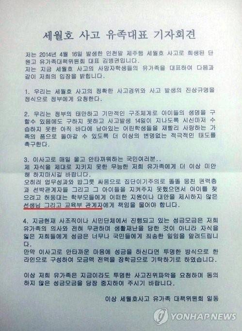 29일 기자회견 때 배포된 기자회견문 전문. 논란의 문구에 밑줄이 그어져 있다.(사진: 연합뉴스)