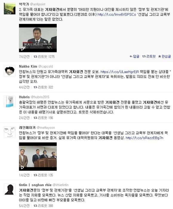 트위터를 통해 이어지는 ‘오보’에 대한 성토(사진: 인터넷)