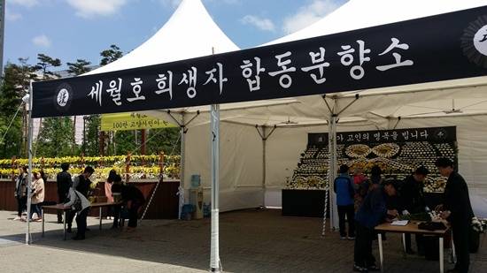 고양시의 세월호 희생자 합동분향소