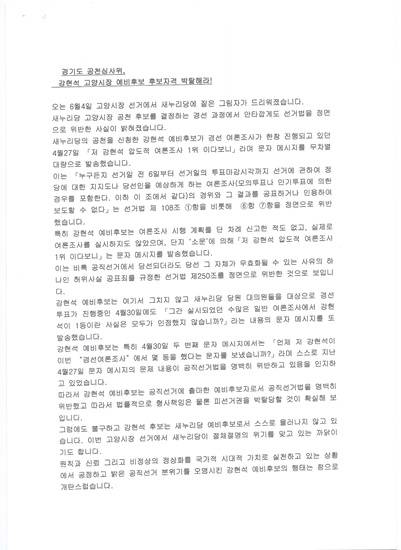 백성운 예비후보는 1일 강현석 새누리당 고양시장 후보 선정에 강력한 이의를 제기하는 성명서를 발표했다.