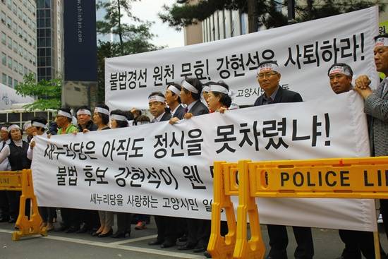 새누리당 고양시장 강현석 후보 선정에 문제가 있다며 타 후보 4명의 지지자들이 여의도 중앙당사를 방문해 항의시위를 하고 있다.