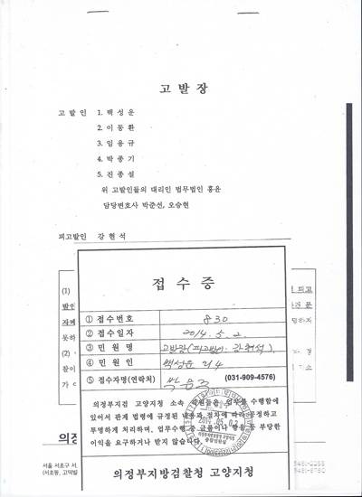 백성운, 이동환, 임용규, 박종기, 진종설 등 고양시장 예비후보들이 후보로 선정된 강현석 후보를 선거법 위반으로 검찰에 고발했다.